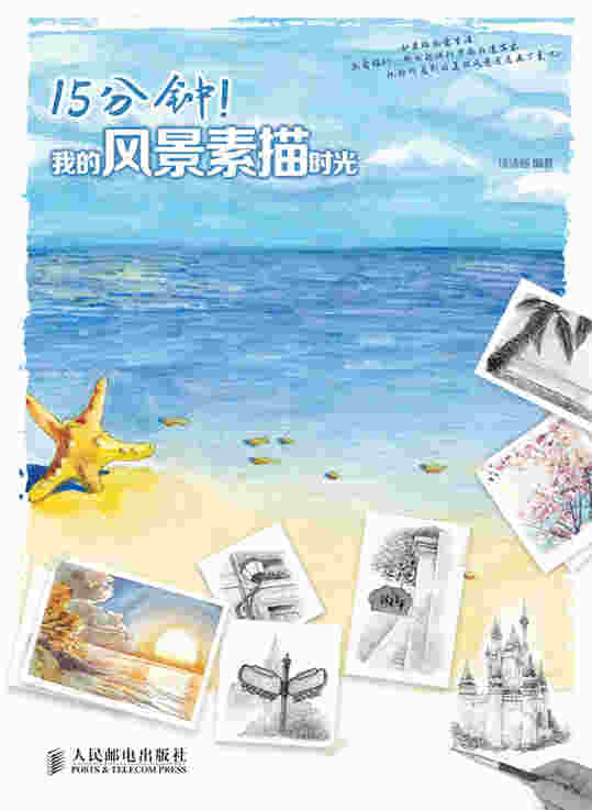 15分钟！我的风景素描时光