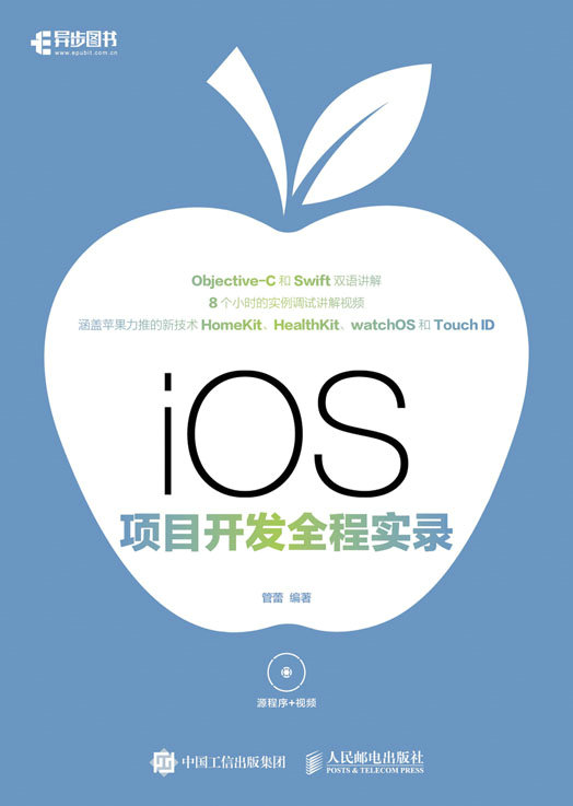 iOS  项目开发全程实录