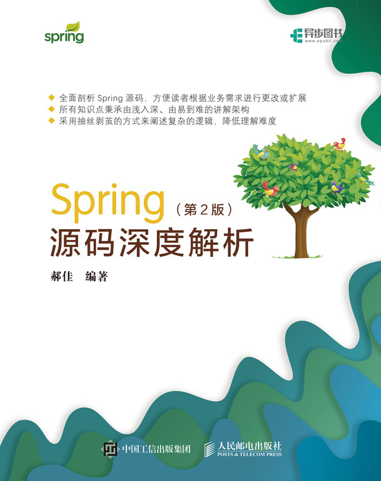 Spring源码深度解析（第2版）