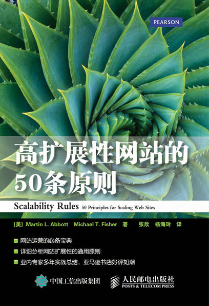 高扩展性网站的50条原则
