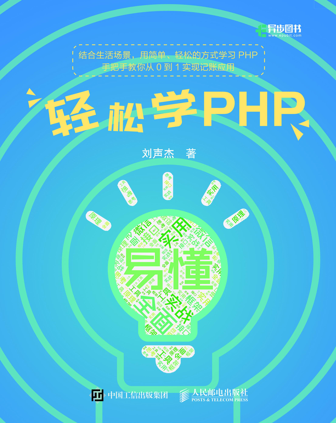 轻松学PHP