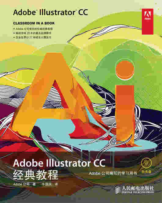 Adobe Illustrator CC经典教程