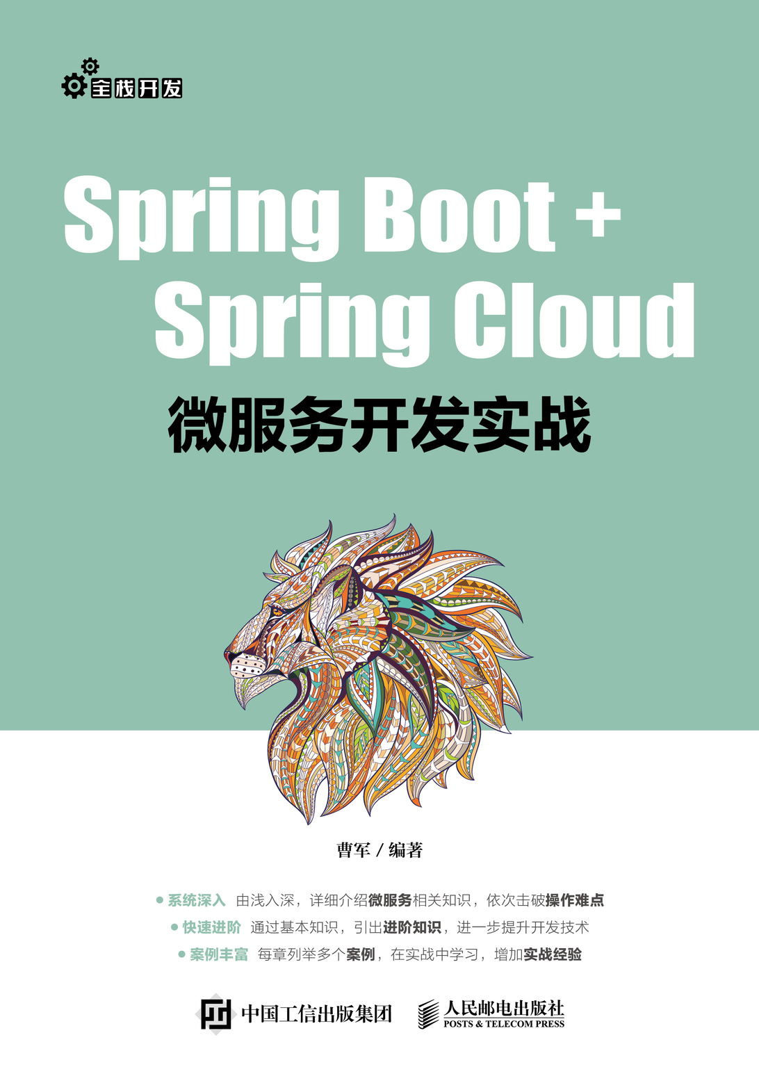 Spring Boot+Spring Cloud微服务开发实战