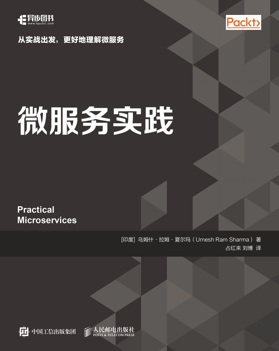 微服务实践