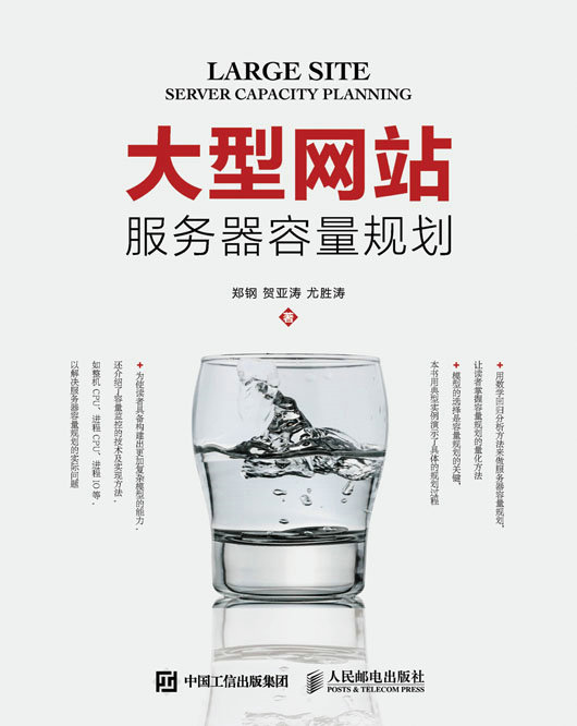 大型网站服务器容量规划