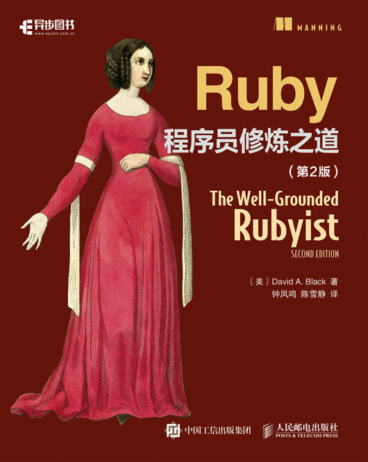 Ruby程序员修炼之道（第2版）