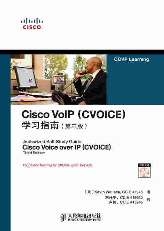 Cisco VoIP（CVOICE）学习指南（第三版）