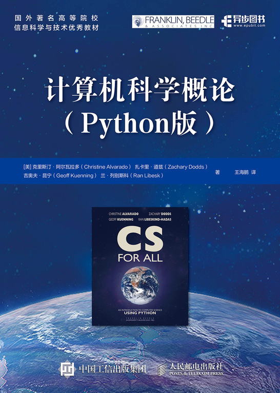 计算机科学概论 Python版