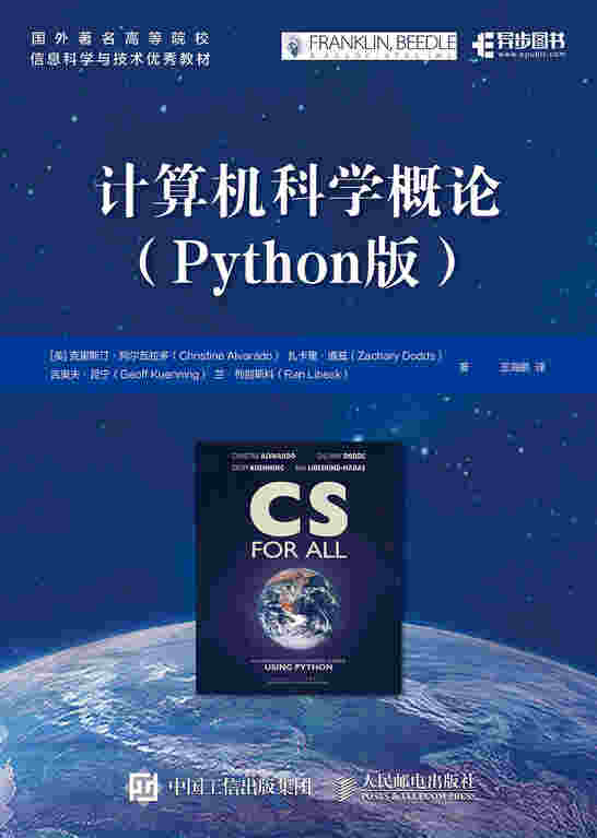 计算机科学概论 Python版