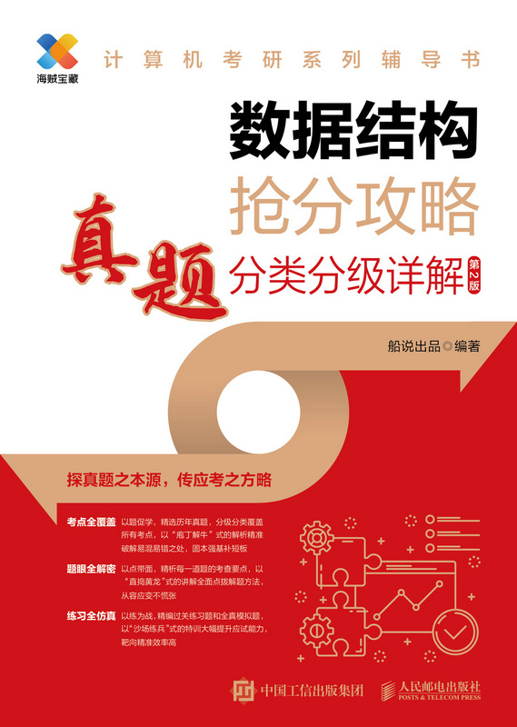数据结构抢分攻略  真题分类分级详解