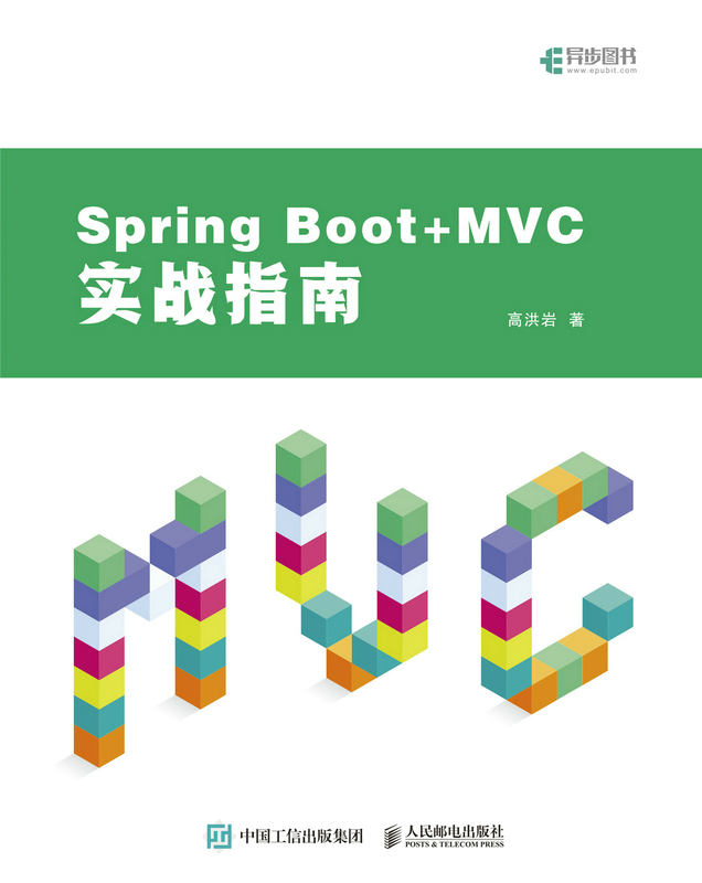 Spring Boot+MVC实战指南