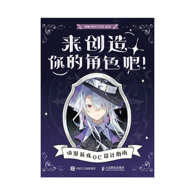 来创造你的角色吧！ 动漫游戏OC设计指南