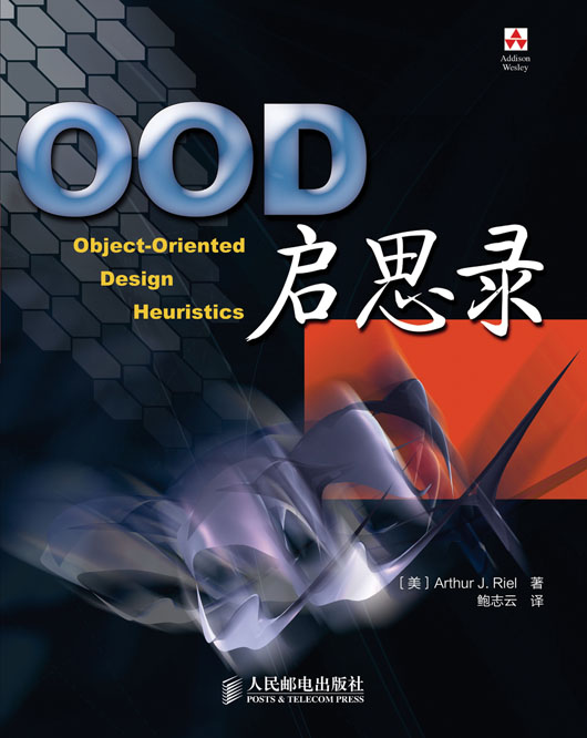 OOD启思录 