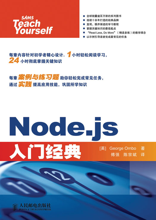 Node.js入门经典