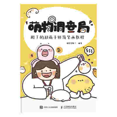 萌物“调查局” 殿下的超萌手账简笔画教程