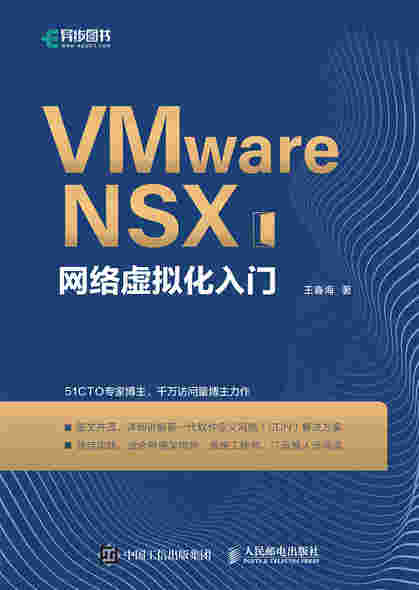 VMware NSX网络虚拟化入门