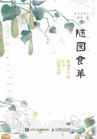 随园食单 穿越时空的中华古典美食