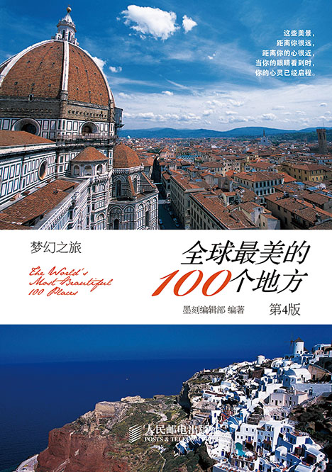 全球最美的100个地方(第4版)