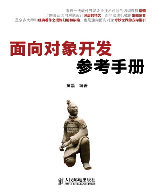 面向对象开发参考手册
