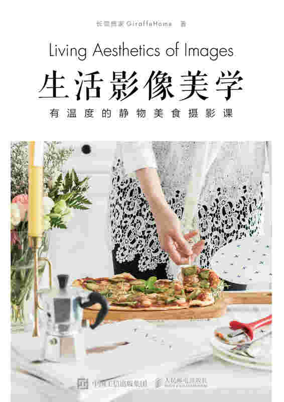 生活影像美学：有温度的静物美食摄影课