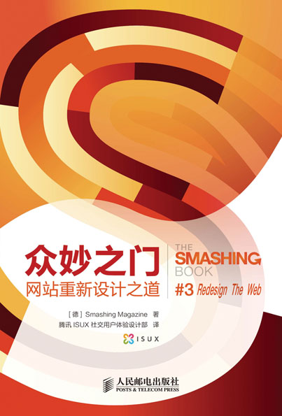 众妙之门——网站重新设计之道