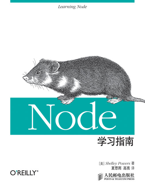 Node学习指南
