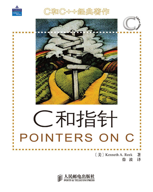 C和指针