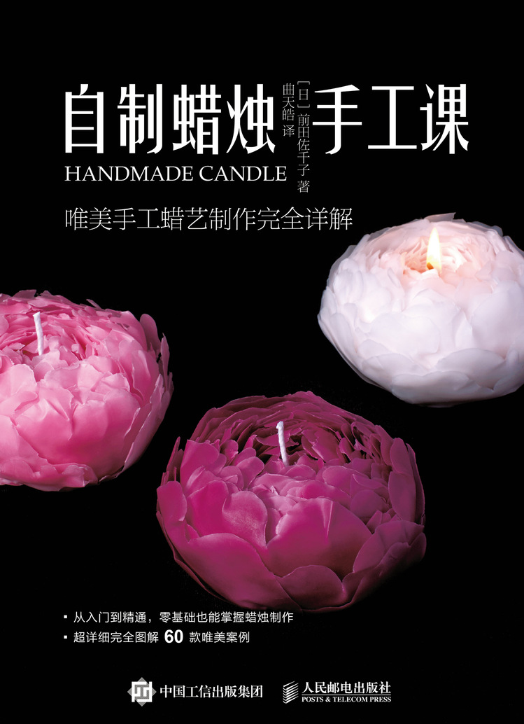 自制蜡烛手工课 唯美手工蜡艺制作完全详解