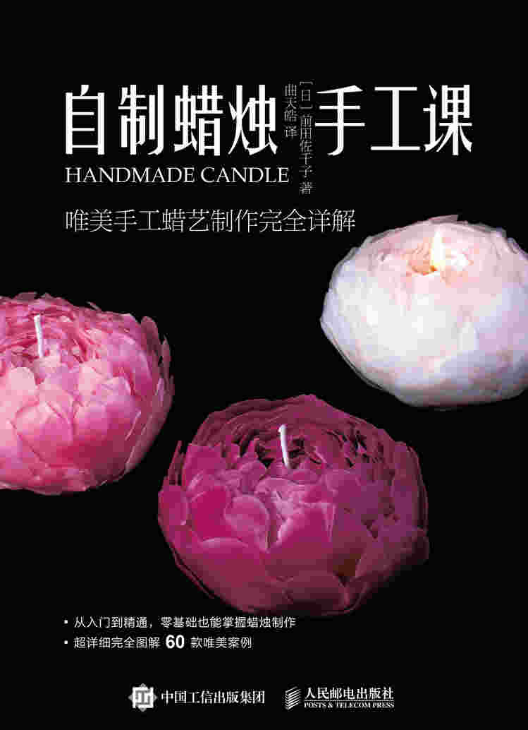 自制蜡烛手工课 唯美手工蜡艺制作完全详解