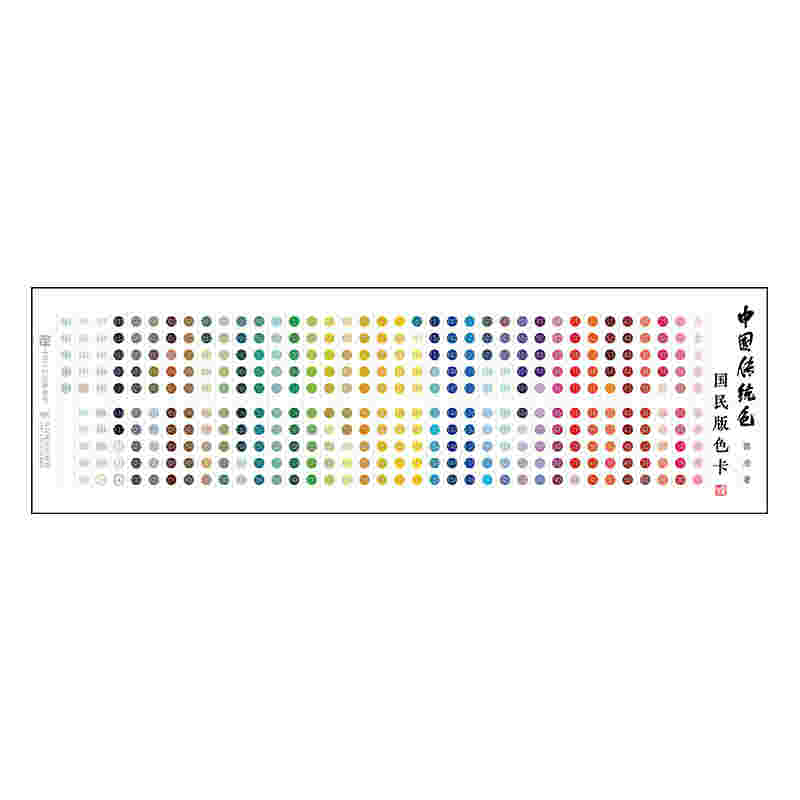 中国传统色 国民版色卡