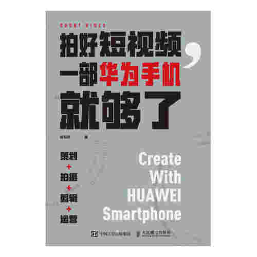 拍好短视频，一部华为手机就够了