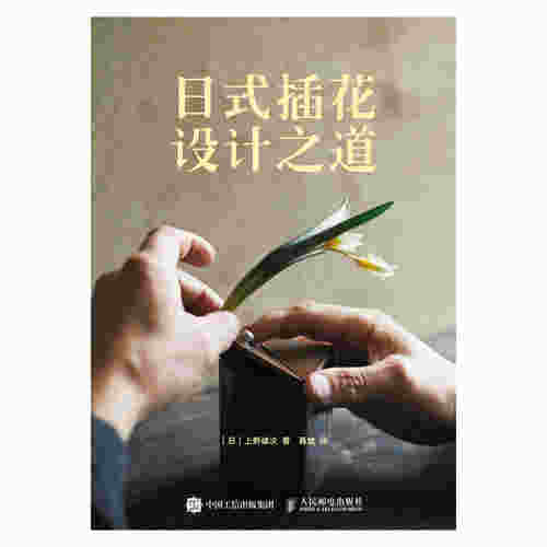 日式插花设计之道