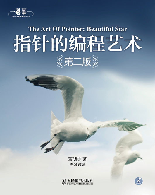 指针的编程艺术（第二版）