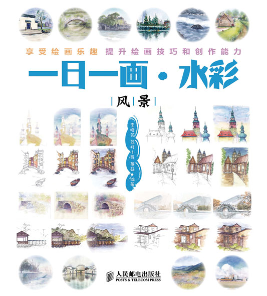 一日一画·水彩——风景