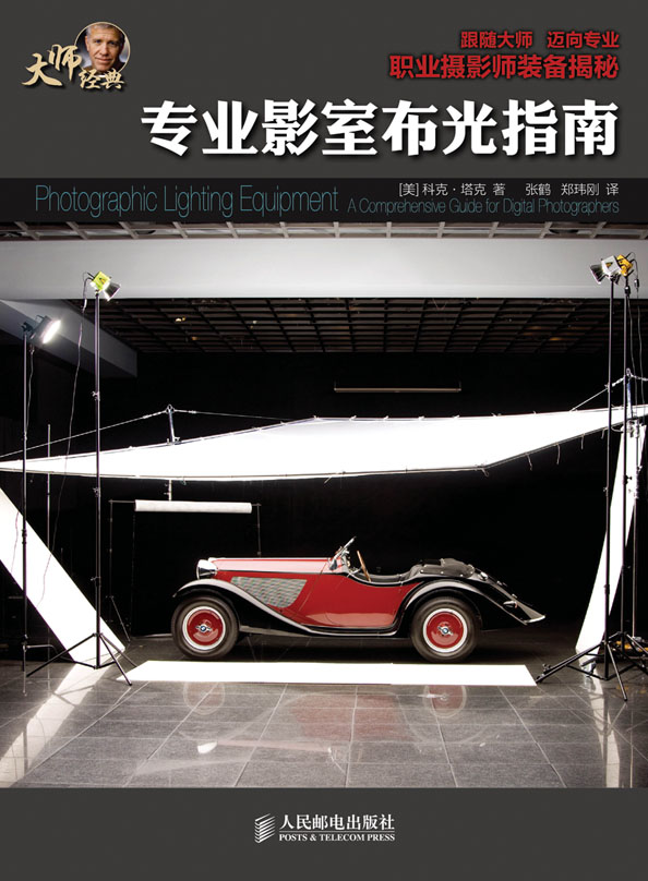 专业影室布光指南