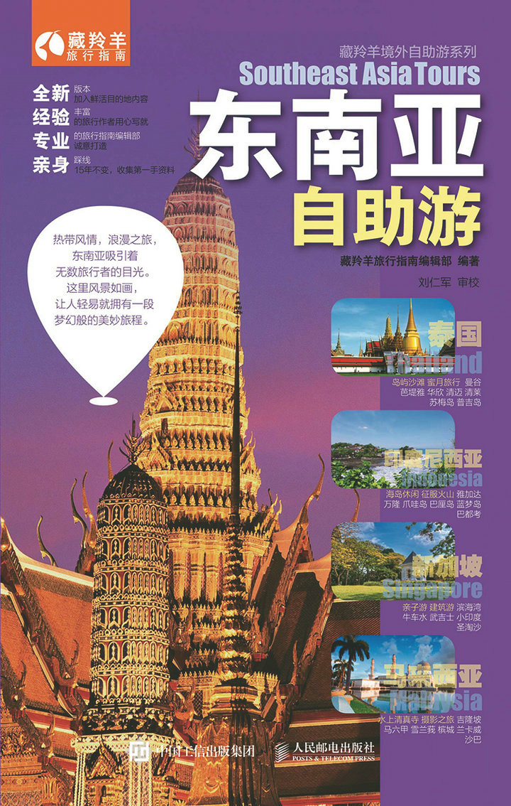 东南亚自助游