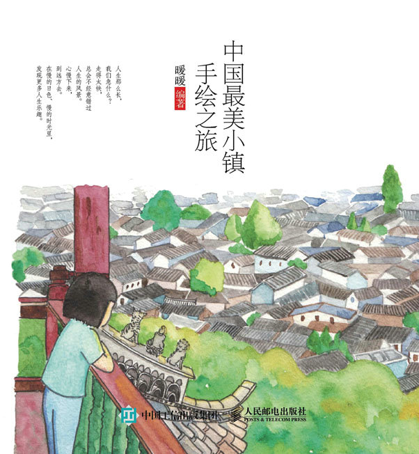 中国最美小镇手绘之旅
