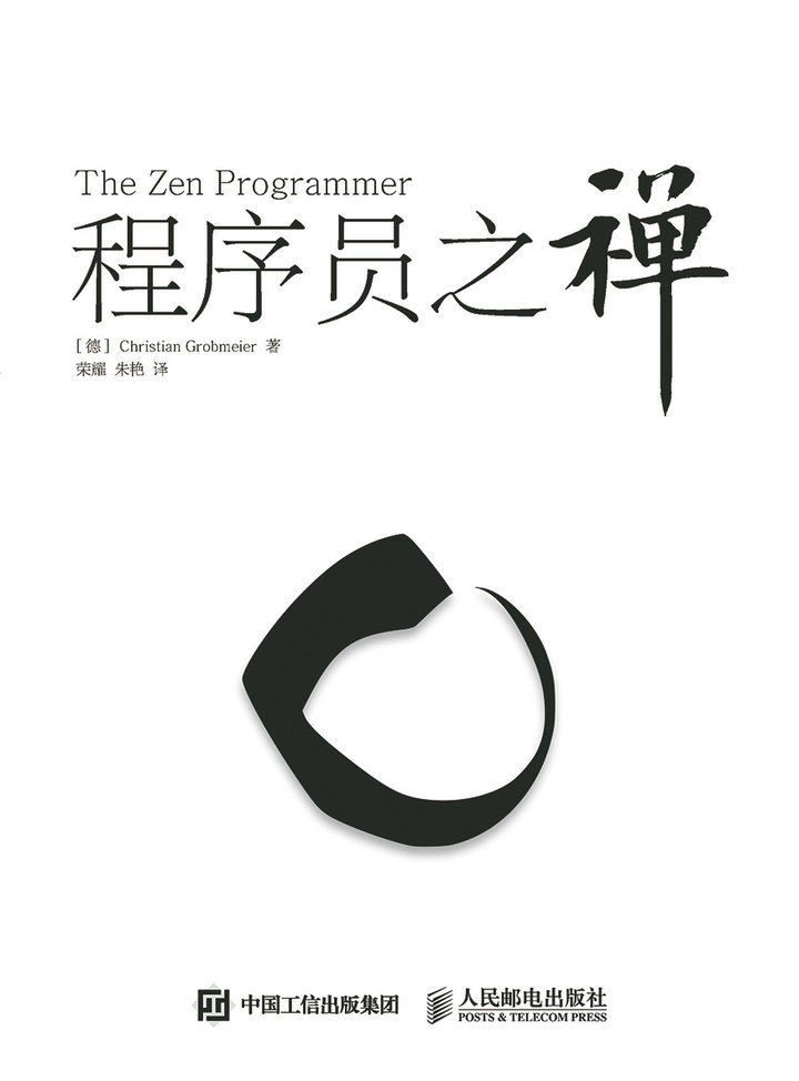 程序员之禅