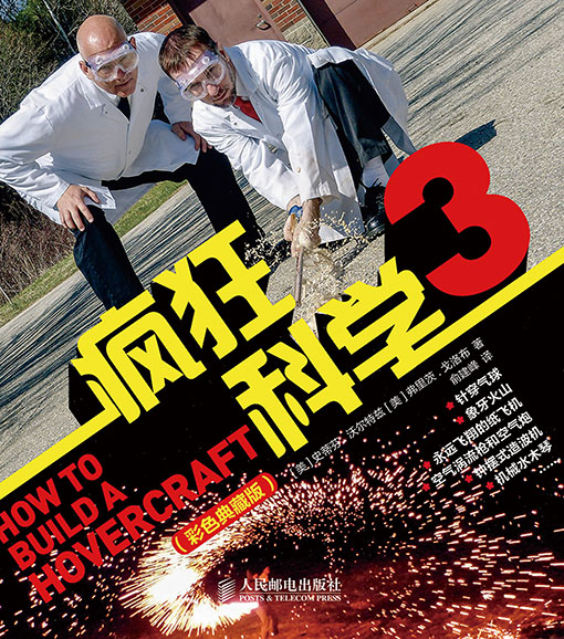 疯狂科学3