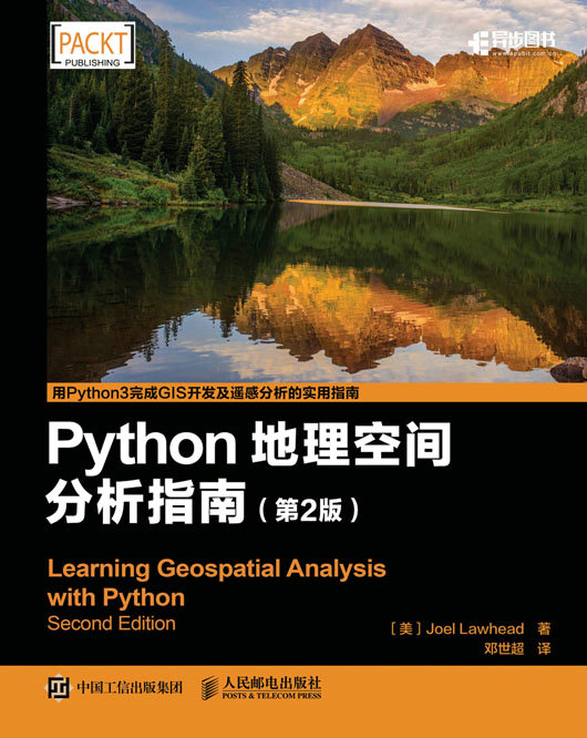 Python地理空间分析指南（第2版）