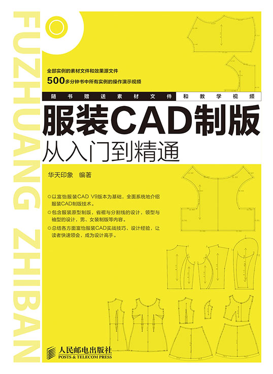 服装CAD制版从入门到精通