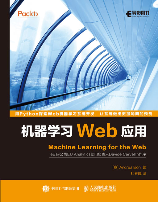 机器学习Web应用
