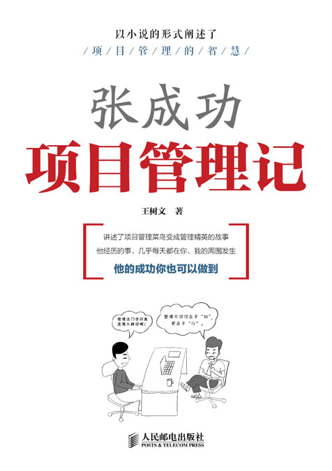 张成功项目管理记