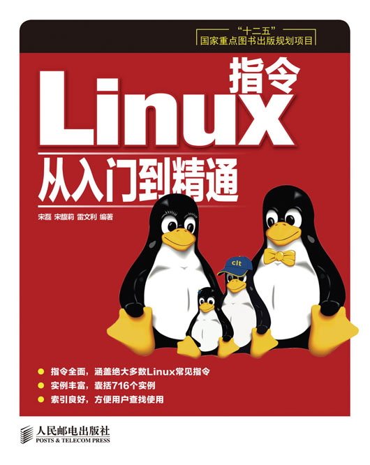 Linux指令从入门到精通