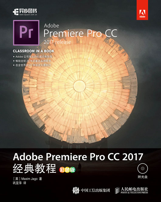 Adobe Premiere Pro CC 2017经典教程