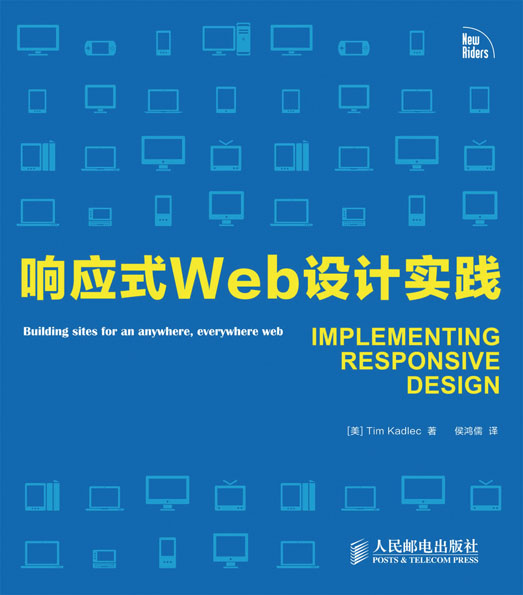 响应式Web设计实践