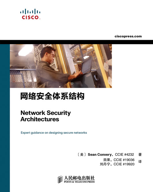 网络安全体系结构