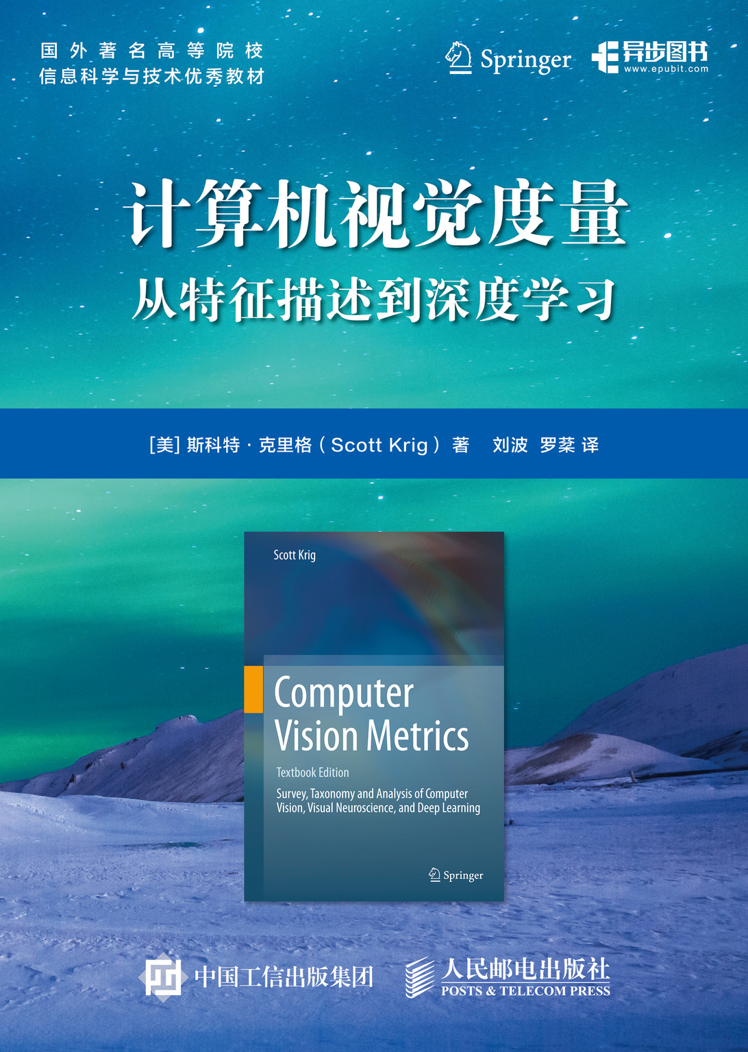 计算机视觉度量：从特征描述到深度学习