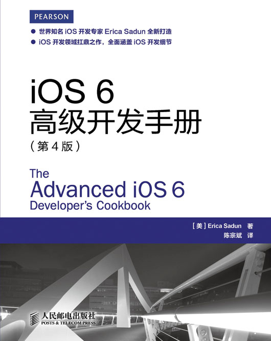 iOS 6高级开发手册（第4版）