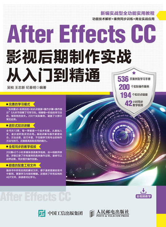 After Effects CC影视后期制作实战从入门到精通
